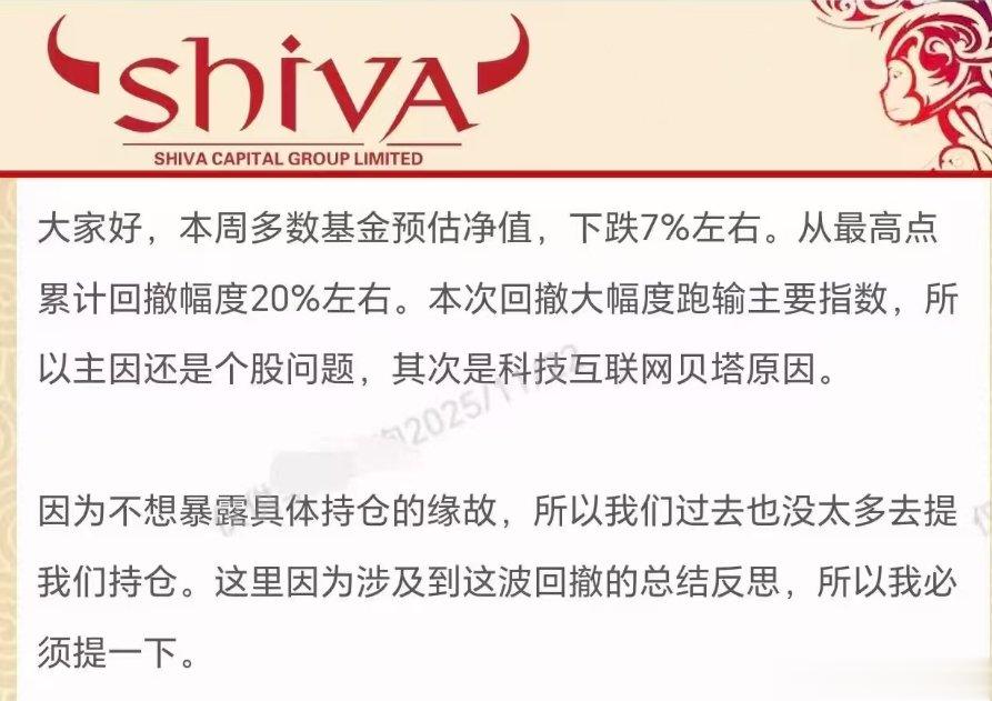 百亿私募希瓦梁宏就基金回撤致歉, 称明年看好市场