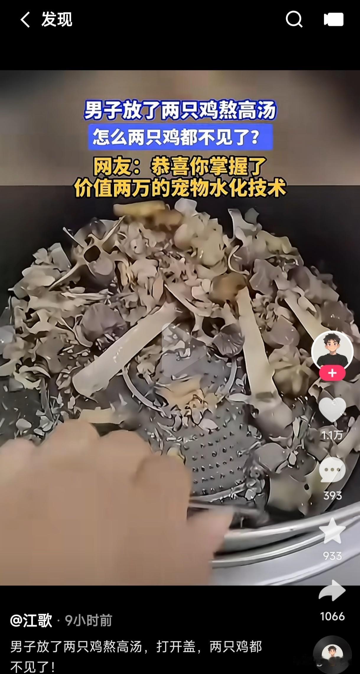 男子放了2只鸡熬高汤，打开锅盖的那一刻突然发现鸡咋都不见了，于是他进一步细看后鸡