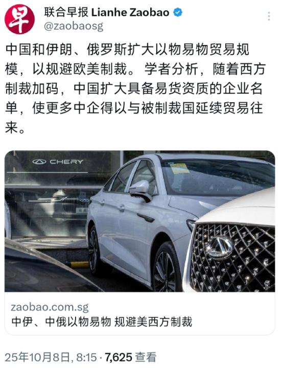 外媒10月8日报道：“中国和伊朗、俄罗斯扩大以物易物贸易规模，以规避欧美制裁。