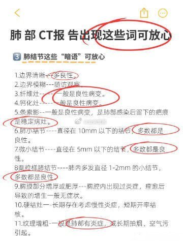 肺部CT报告现这些词可放心