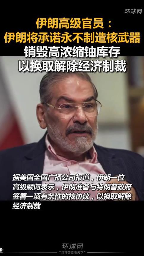 伊朗想用核计划换美国解除制裁，为啥宁可跟美国服软也不投奔中国呢？其实道理很简单