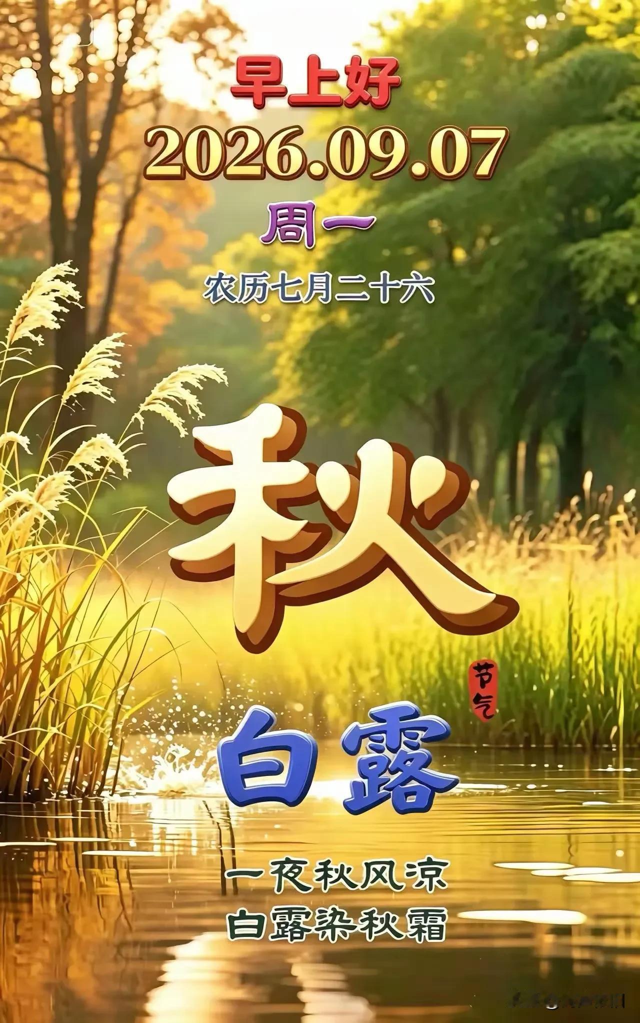 七绝《秋望》金风漫卷叶初黄，远岫云闲送晚凉。一枕清光秋意满，山河入画岁