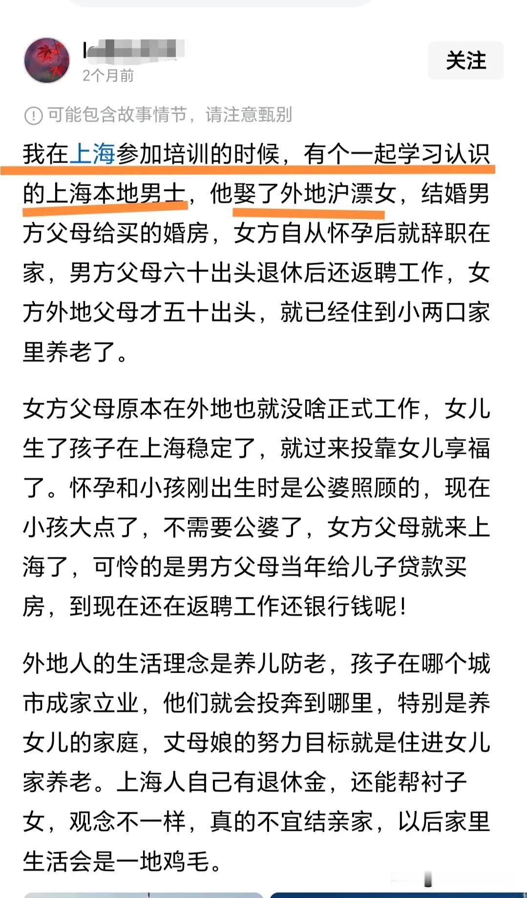居然还有这种现象！有个外地网友说他曾经来上海培训，期间认识一个上海男子，娶了一个