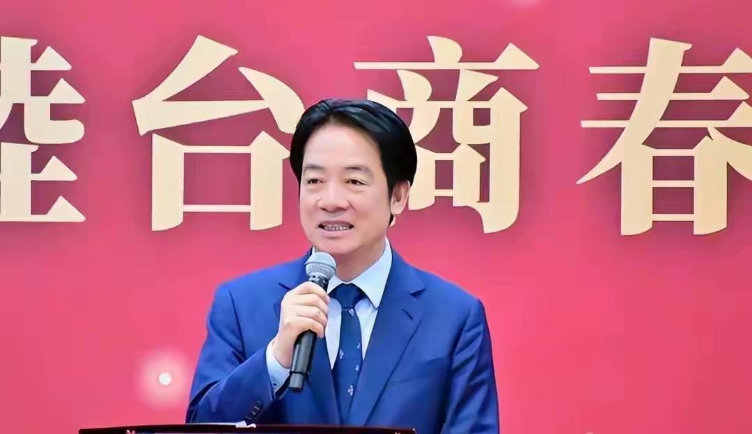 风向彻底变了？赖清德向大陆服软，称两岸有共同目标并就统一表态赖清德最近突然改