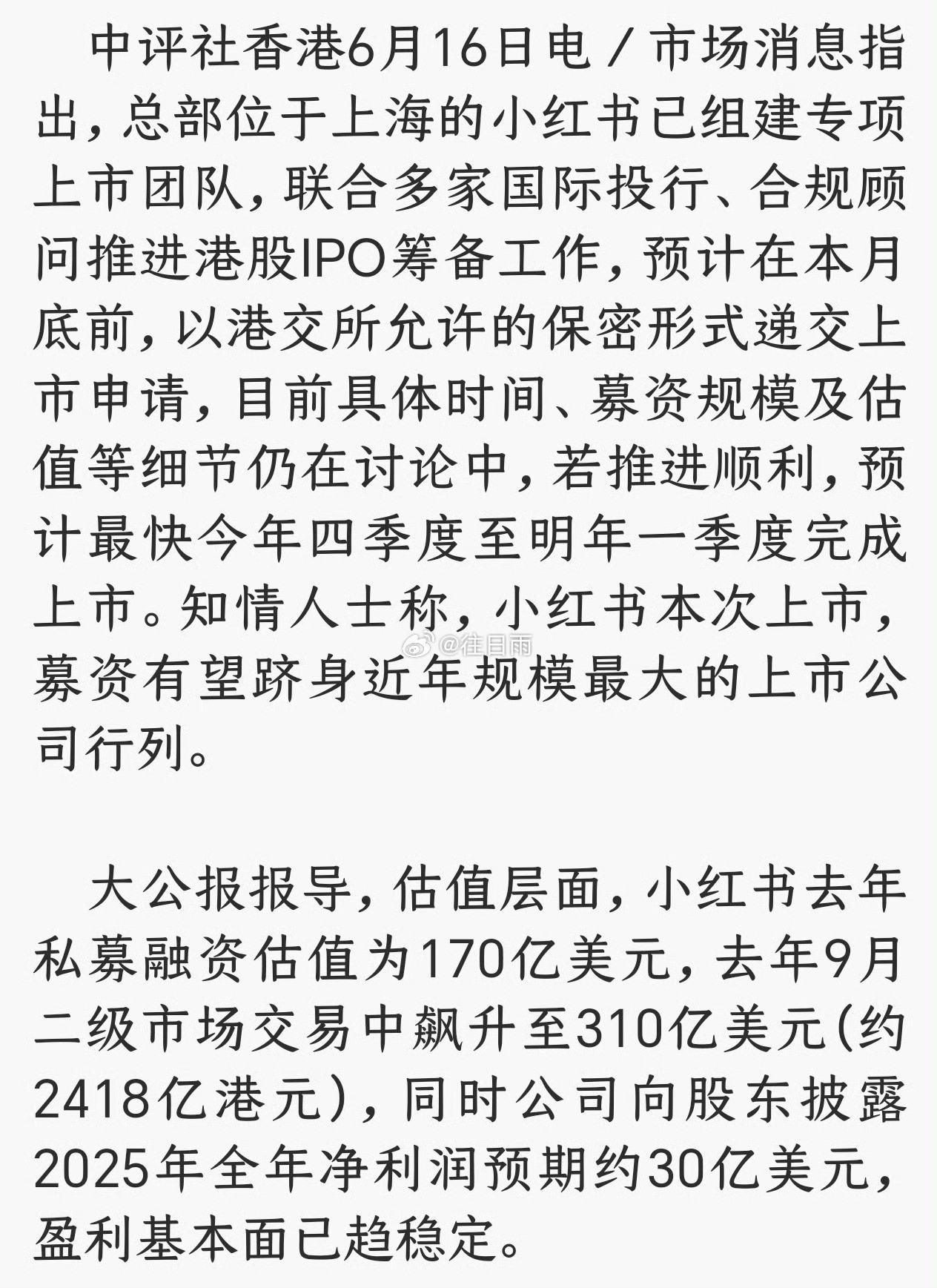 去证监会和交易所官网搜了一圈，毛都没有。小红书上市被举报没交招股书何来上市一