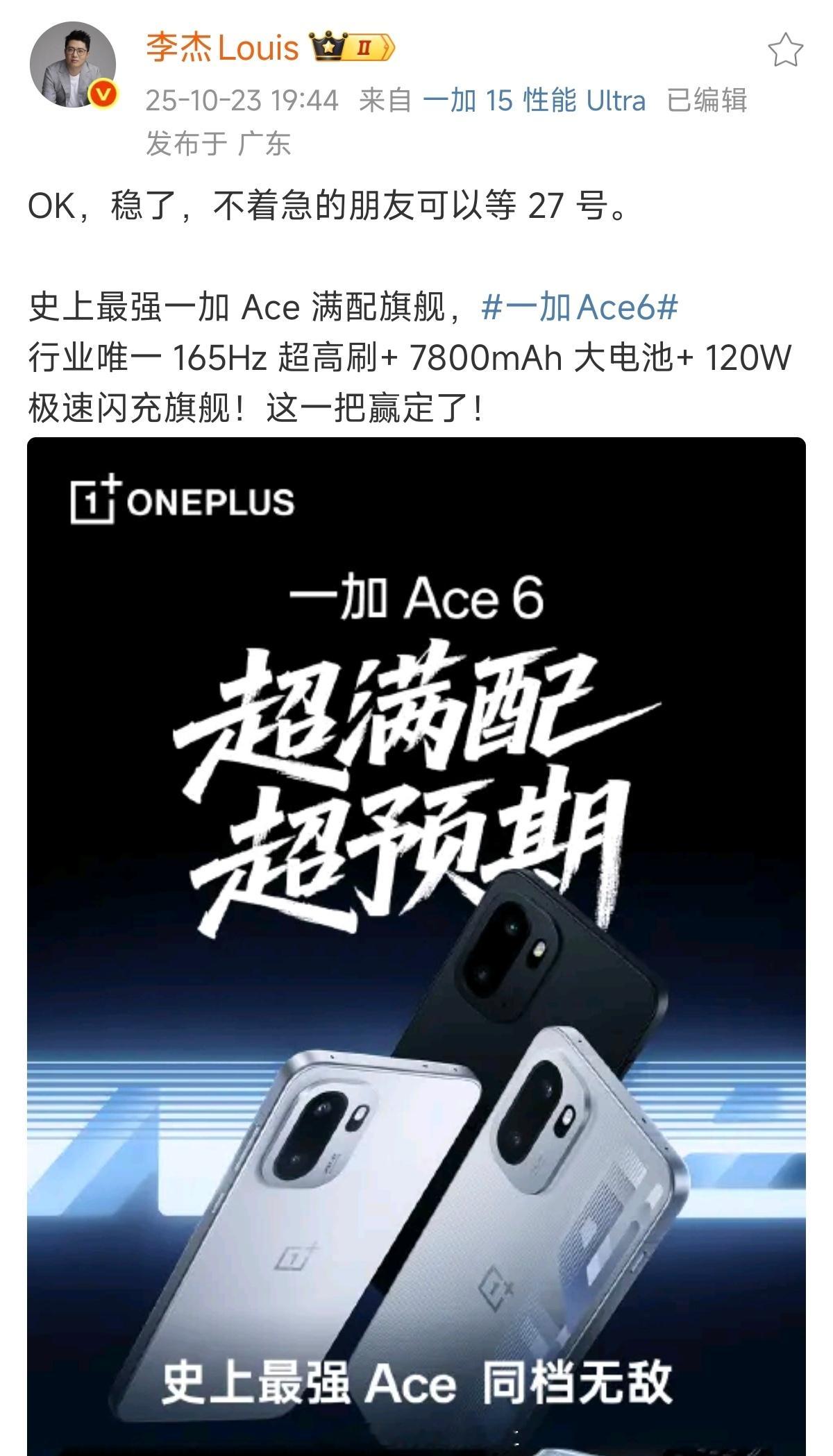 如果不着急，可以等等一加Ace6[doge]​​​