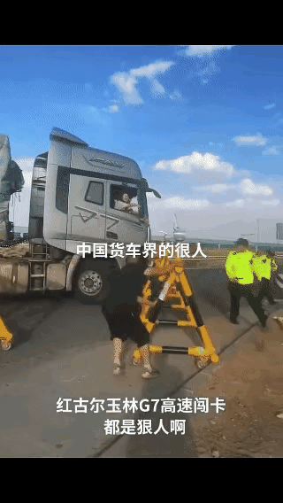 半挂车集体强行冲卡，交警拦都拦不住，还有人被冲倒在地。6月27日，G7京新高