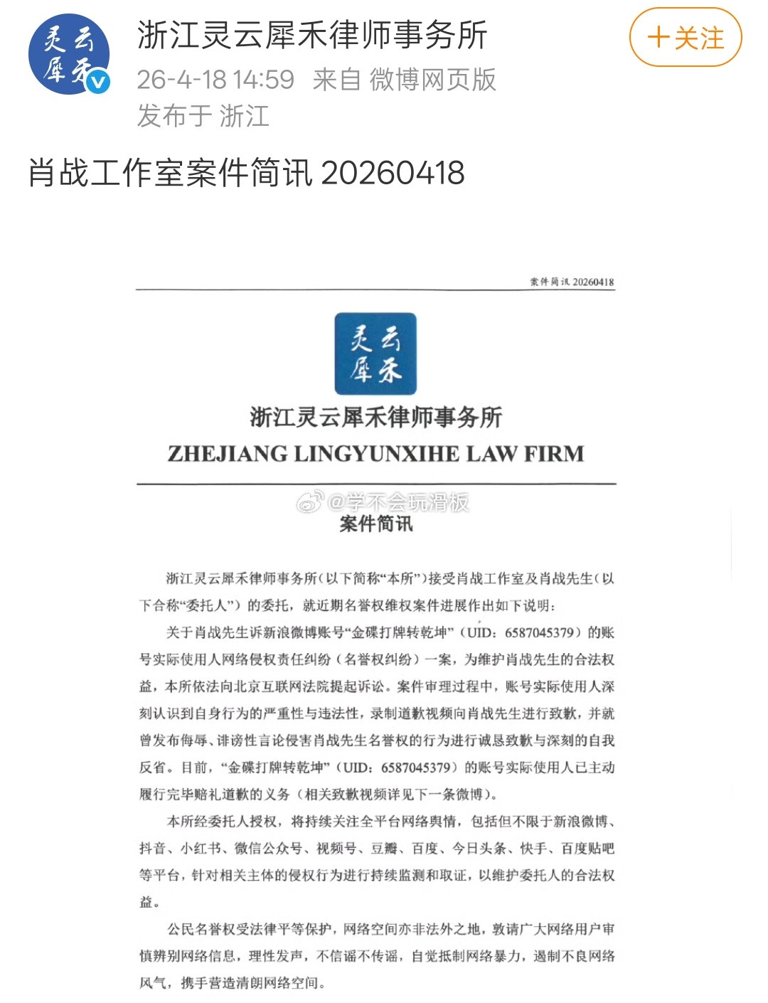 肖战又又又告黑成功，黑粉视频向肖战致歉，据说这是20年带头狙击肖战的…不容易啊，
