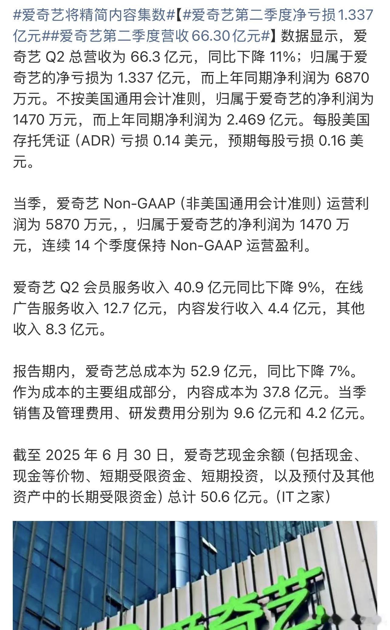 爱奇艺2025q2财报就这样膜拜我们渡子吧，爱奇艺今年的场面是无忧渡撑起来的！