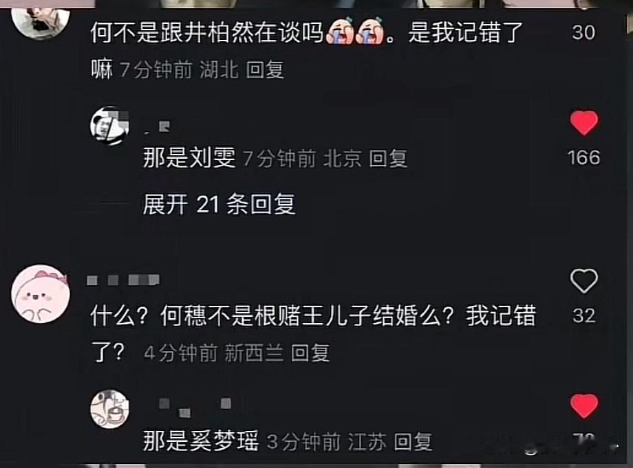 陈伟霆何蕙官宣有娃最懵的不是粉丝而是何猷君和井柏然，因为网友何蕙，刘雯和奚梦