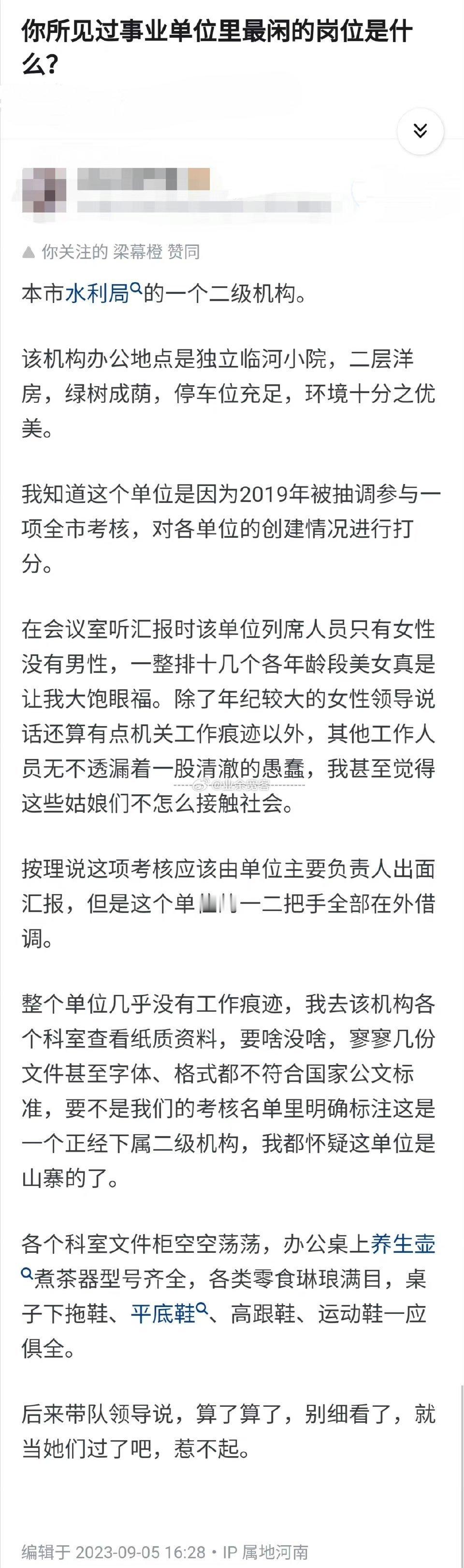 你所见过事业单位里最闲的岗位是什么?