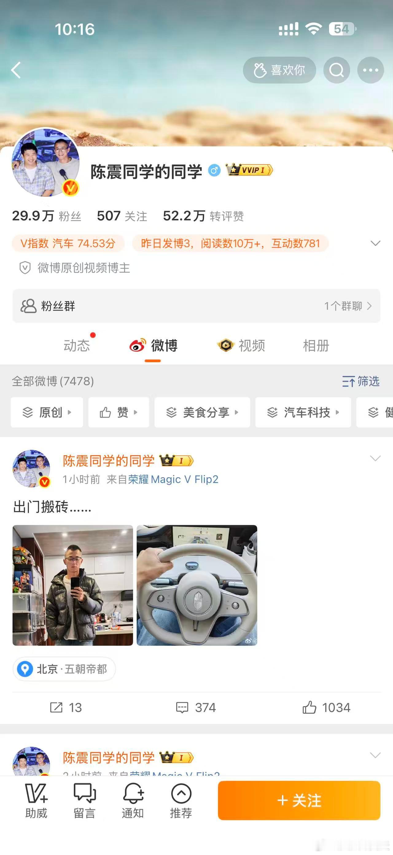 一震落，万震生，还有这种起号方式，足以说明，陈震的流量是真得夸张。这次陈震是一个