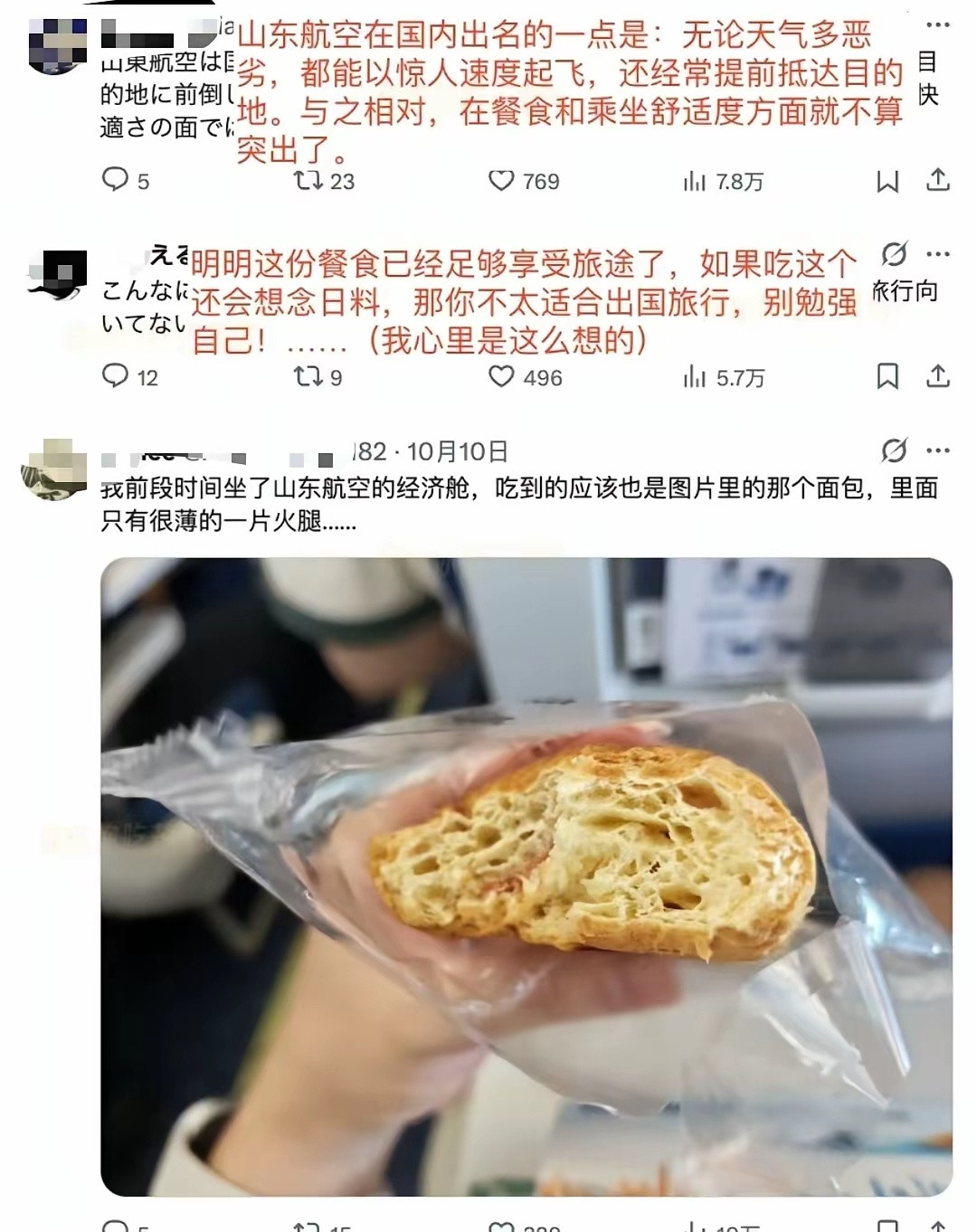 日本网友吐槽山航餐食“刚出发就开始想念日本料理了”[捂脸哭]​​​
