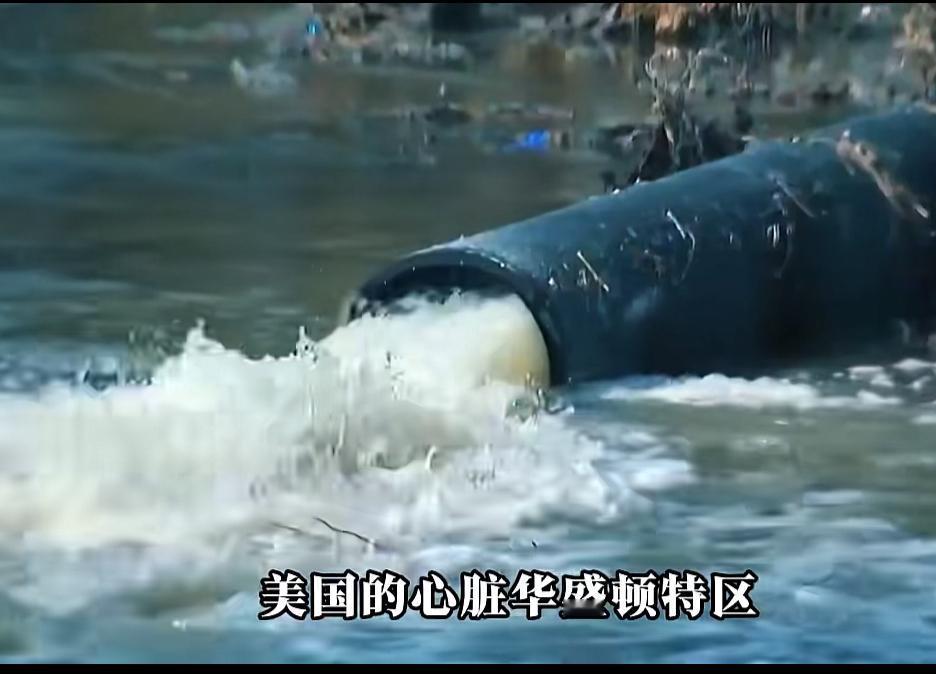 一根水管修一年，美国的基建就是个笑话只因一根72英寸的水管破裂，华盛顿出现重大