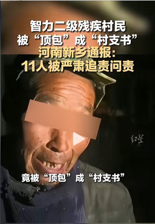 “离了个大谱！”2024年，河南新乡，某村前任村支书为了要回自己垫付的钱，无奈将