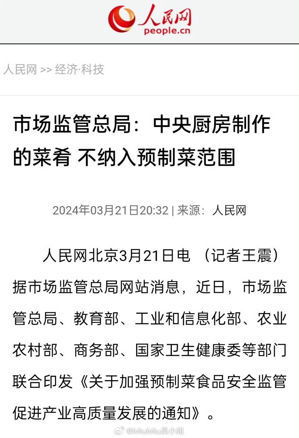中央厨房制作不纳入预制菜十年前，冷链行业没那么发达的时候，还没那么多中央厨房和预