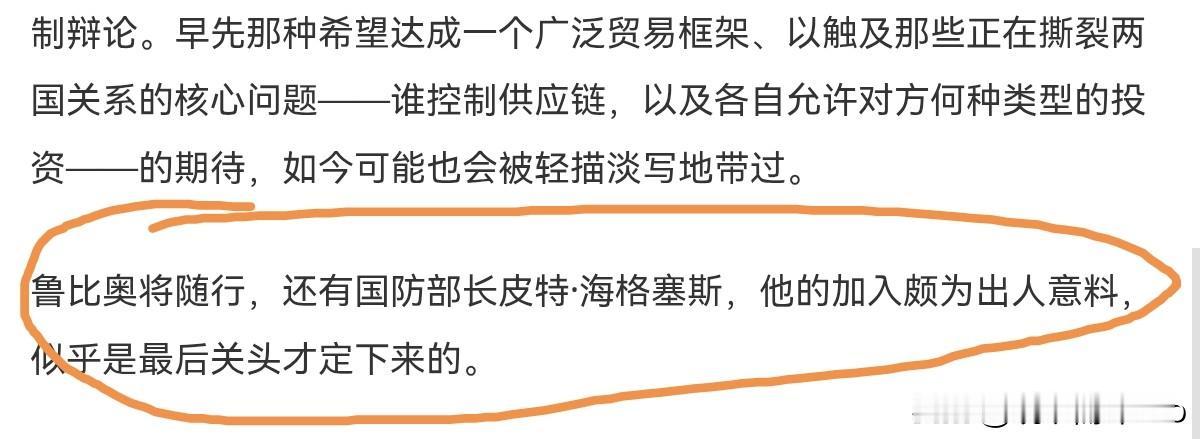 确实没想到，美国防长罕见随特朗普访华，这次破例背后水太深了！这次特朗普访华，