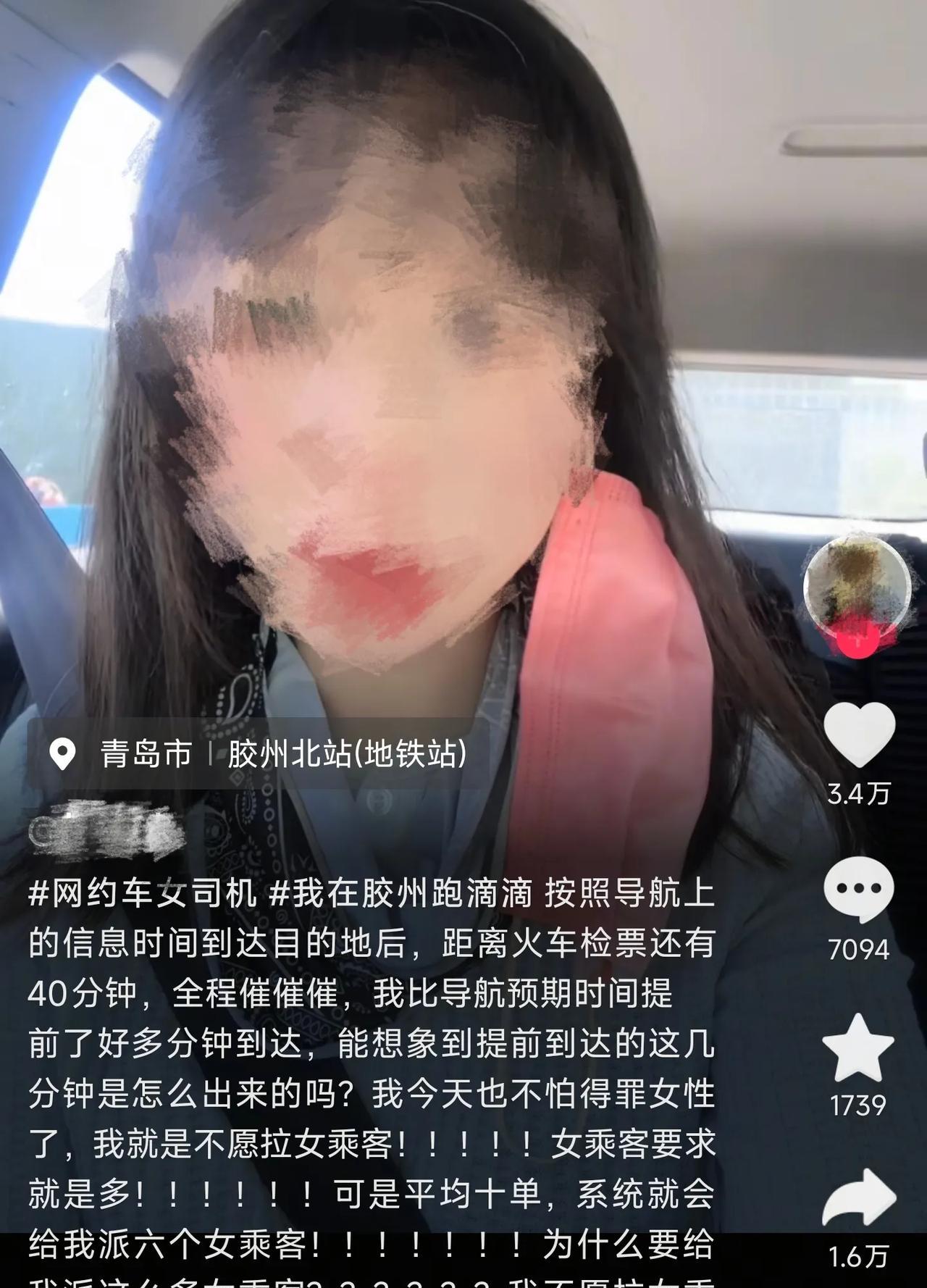 发明女乘客选择女司机的人真是点子王！这回女司机天真塌了！山东青岛，一位网约车的女