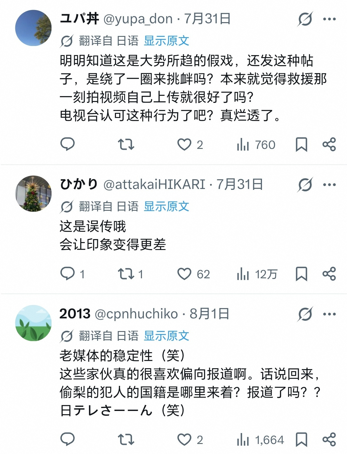 NHK报道越南人参与日本灾区救援，引发日本网友不满。海外新鲜事