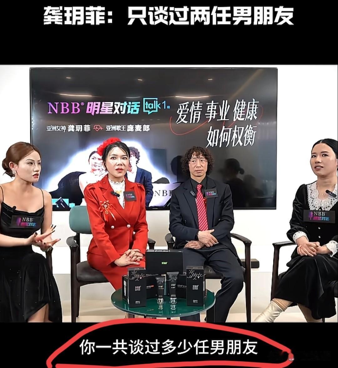 某访谈节目，主持人问龚玥菲谈过几个男朋友？龚玥菲说，只谈过2个，庞麦郎表情亮了，