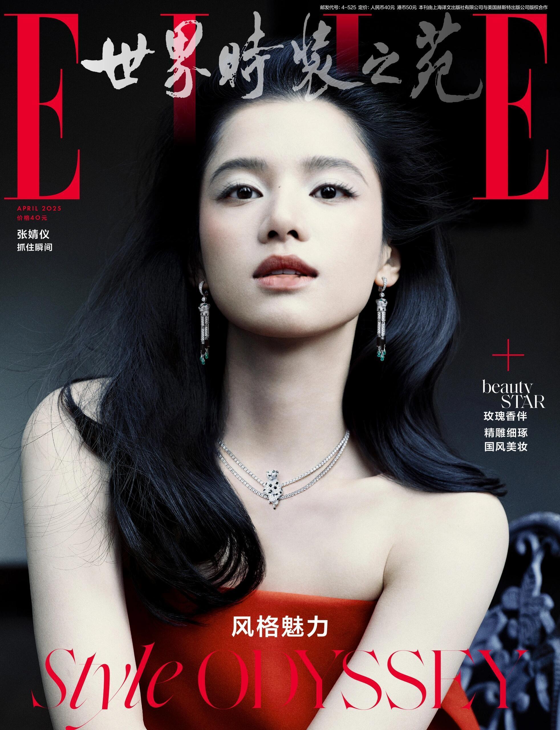 张婧仪｜ELLE4月刊封面张婧仪ELLE4月刊封面​​​