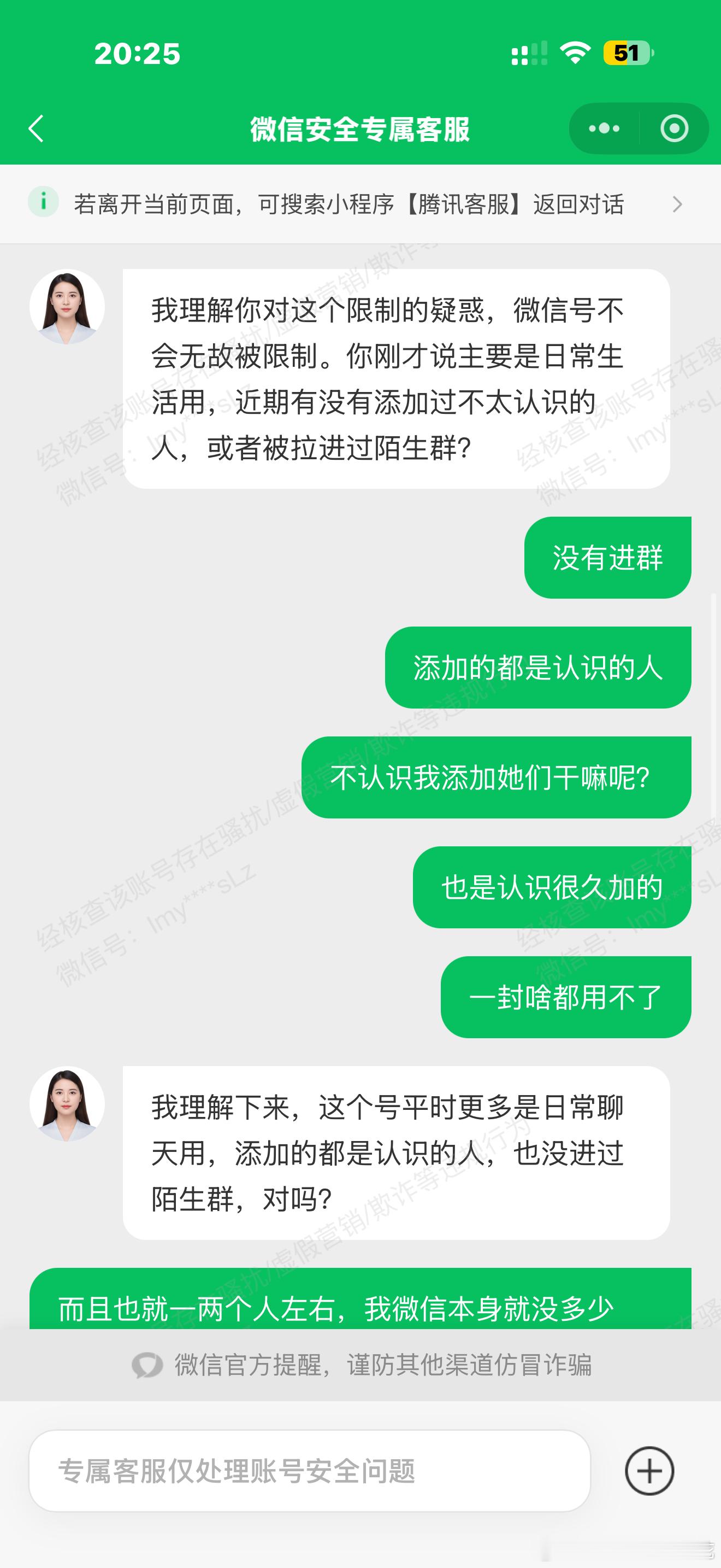 #微信##微信#还让不让人活了……请官方给我一个解释，收到微信风险提示，说我微信骚扰违规营销和诈骗，
