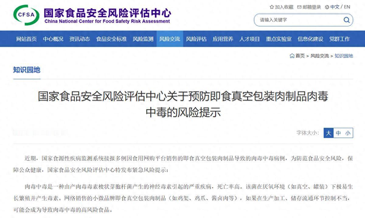 毒性约为砒霜的1000万倍！我国近期发生多例肉毒中毒 近日，国家食源性