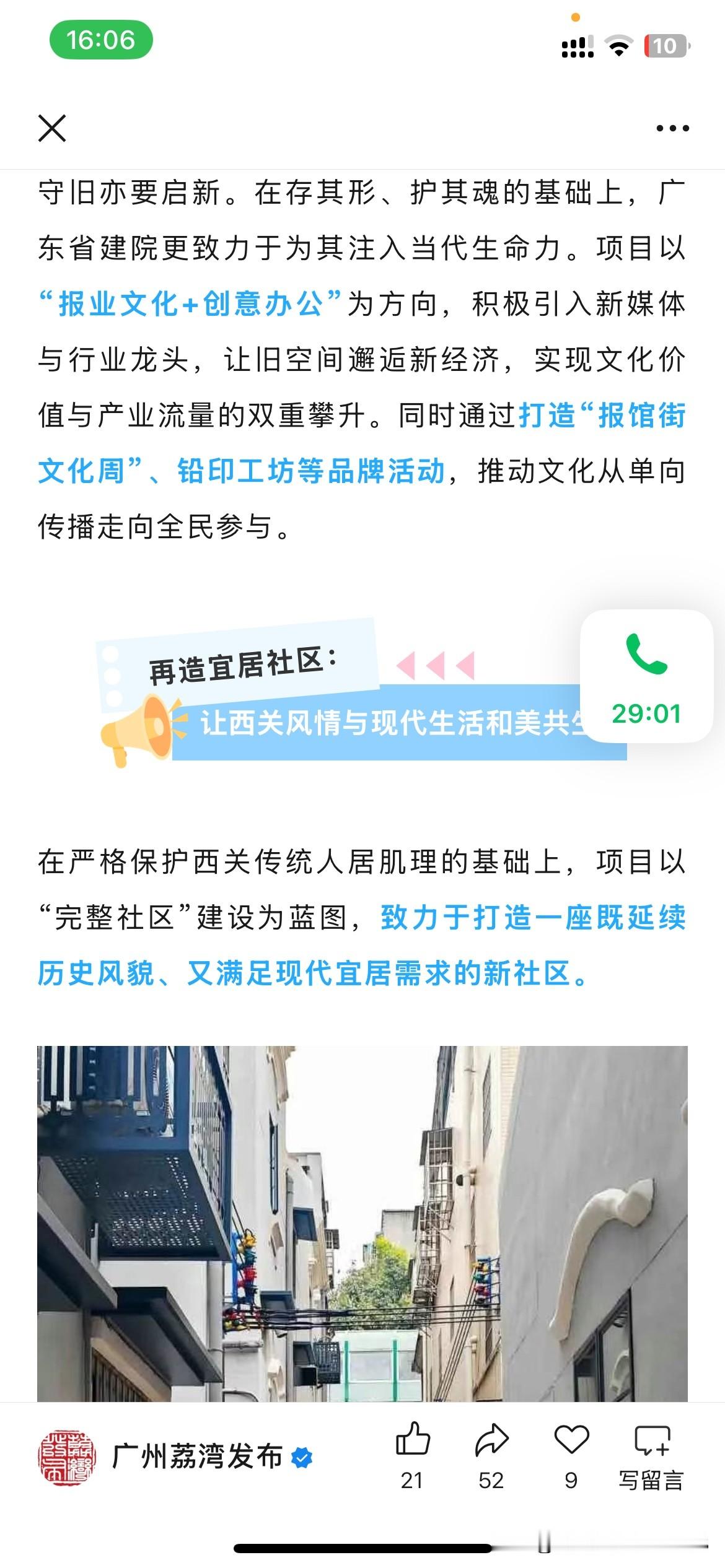 广州市荔湾区整体建设取得重大成果，广州市荔湾区旧城区改造项目取得重大成...