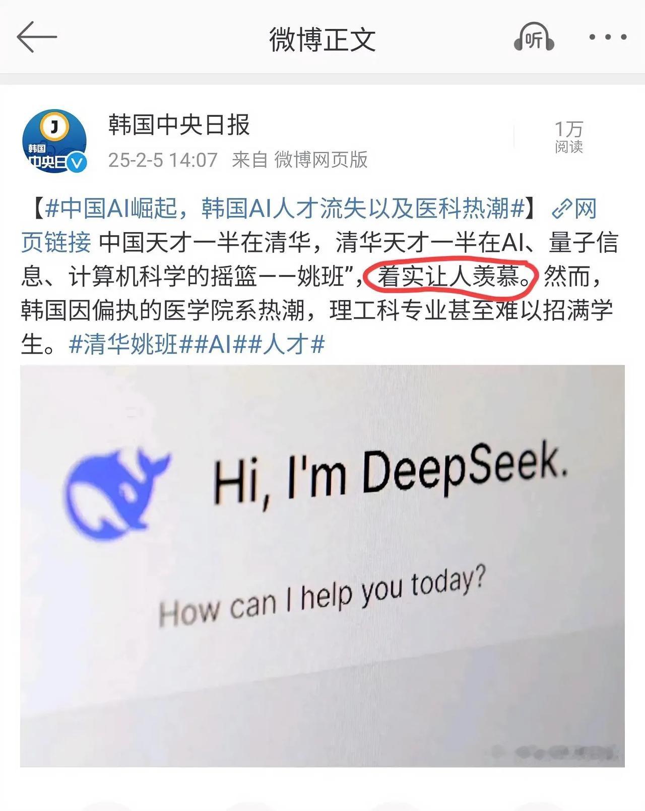 韩国人是真的羡慕了！面对deepseek等中国AI的崛起，韩国人难得放下高傲的