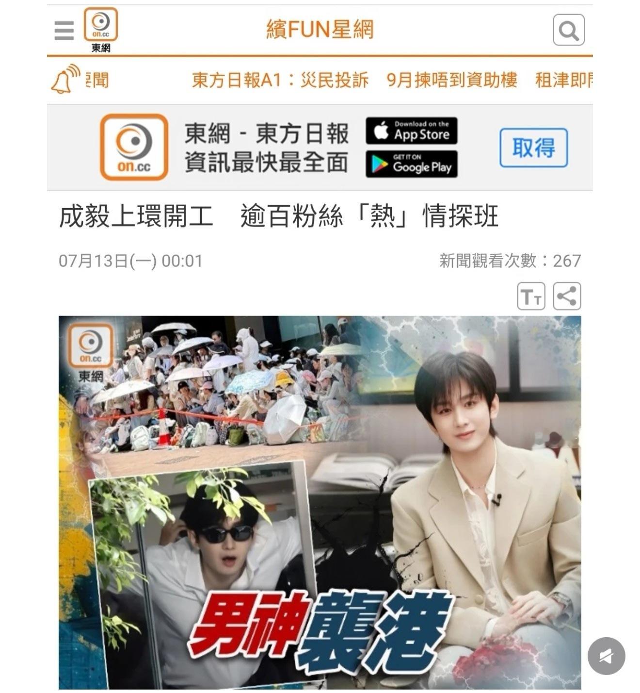 东方日报报道成毅狩谎拍摄上班，iejj们上报纸了！成毅粉丝跟着成毅上了东方日报
