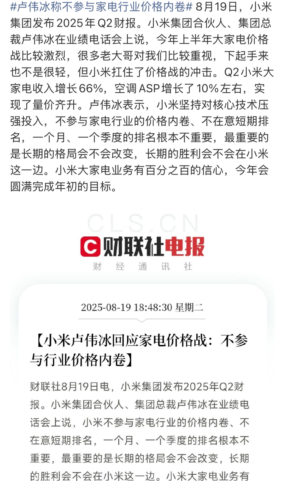 小米的大家电和小家电的目标应该都是产品高端化，所以不卷价格是情理之中。做家电尤其