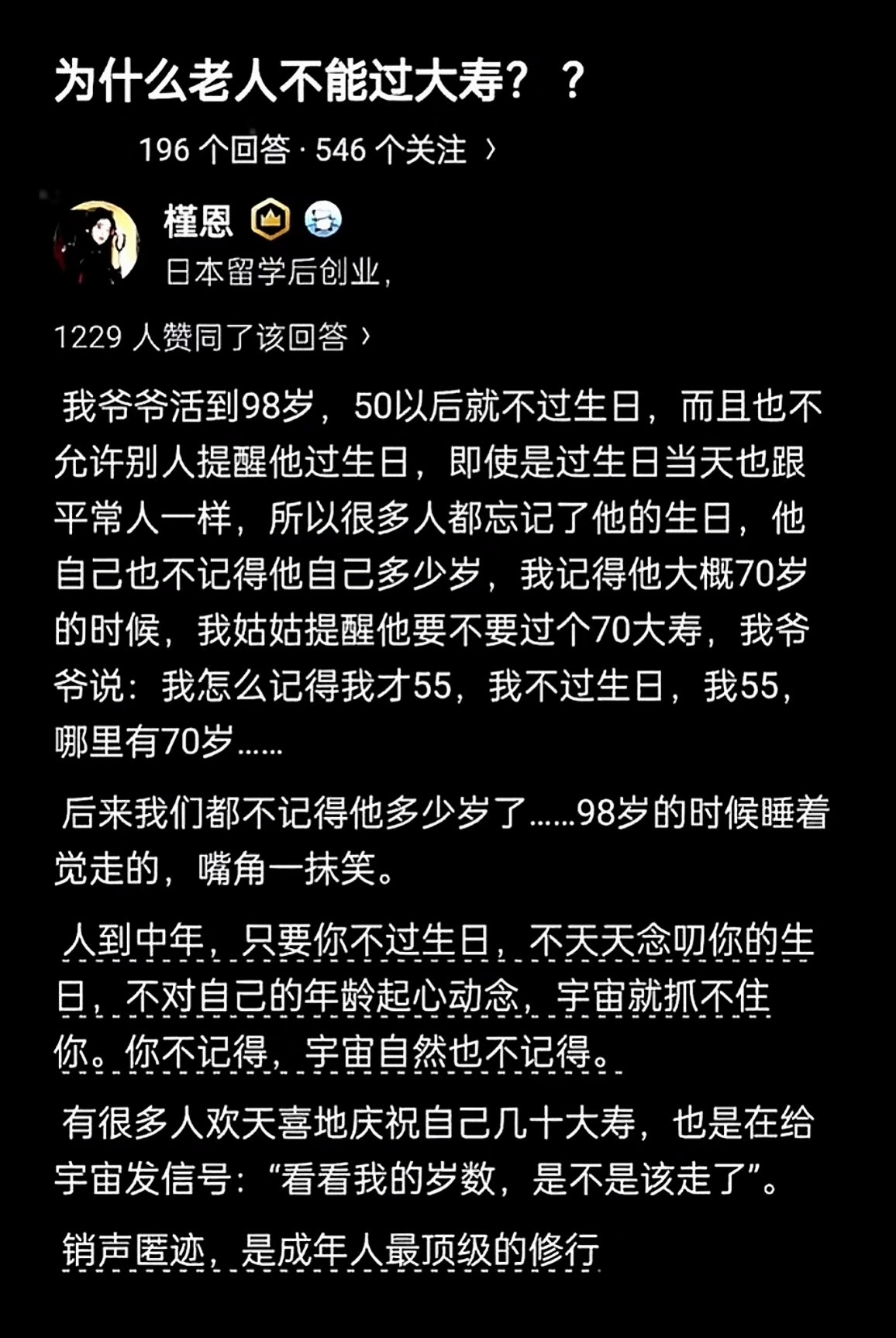 为什么老人不能过大寿？