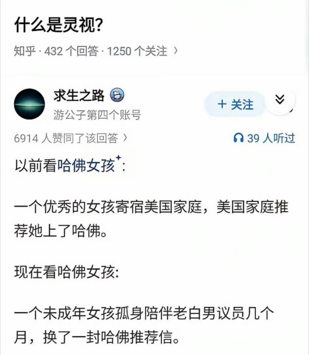 我的天，真相了！公知刚要反驳，萝莉岛一念来袭……