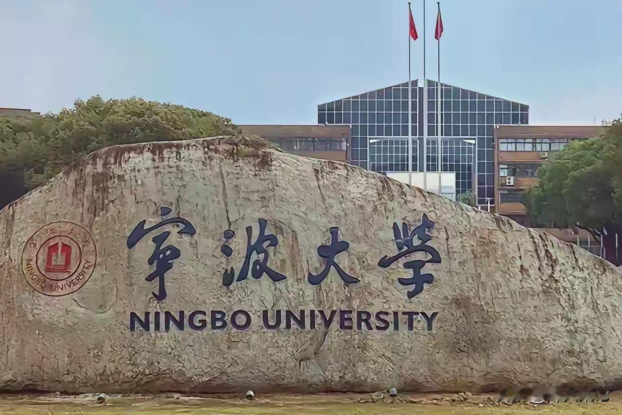 宁波大学这次真是闹得沸沸扬扬。同样是宁大应届毕业生，找工作的待遇差得不是一星半点
