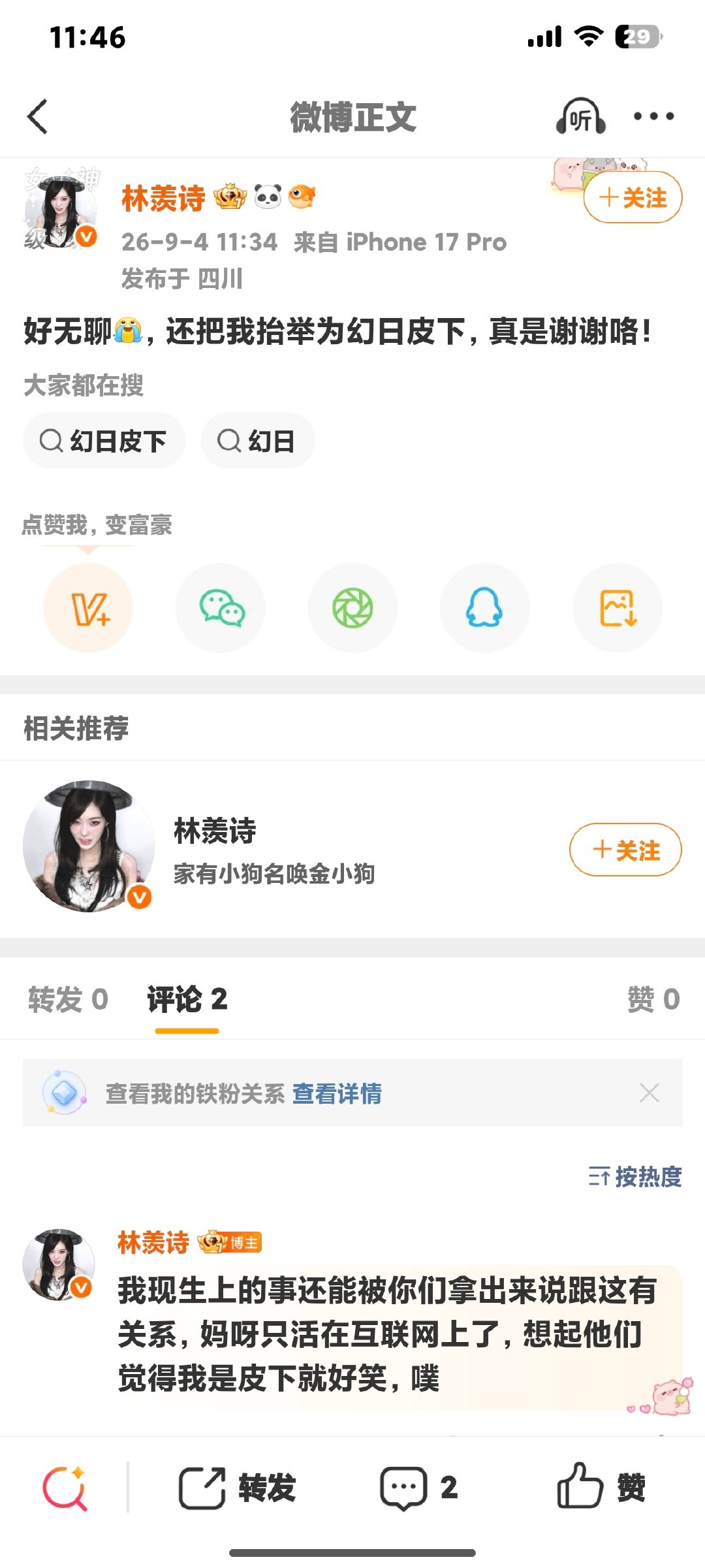 被拆穿后假装松弛：​