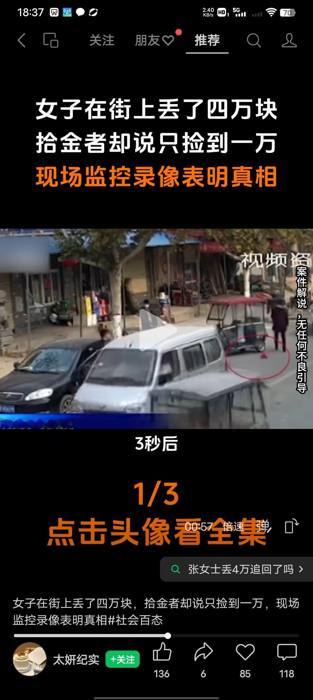 女子在街上丢了4万块钱，拾金者却说只捡到1万，丢钱者把捡钱者告上了法庭。张女士