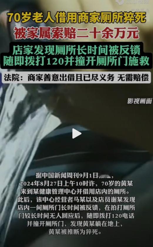 广东佛山，70岁老人走路上突然内急，就跑进一家店里借用厕所，员工发现老人进去后好