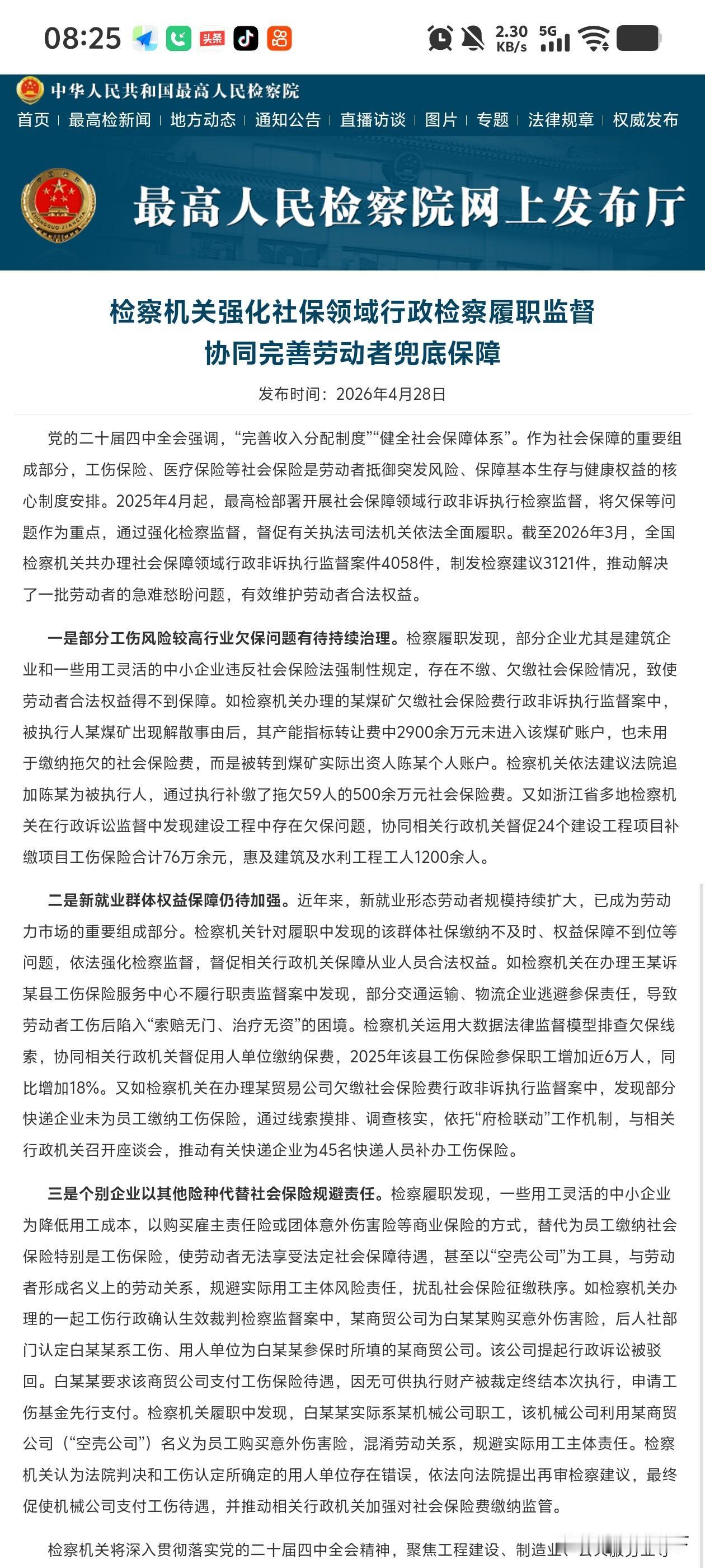 最高检重磅出手！欠缴社保的企业，这下可能要真慌了！欠缴社保是长期存在的普遍社