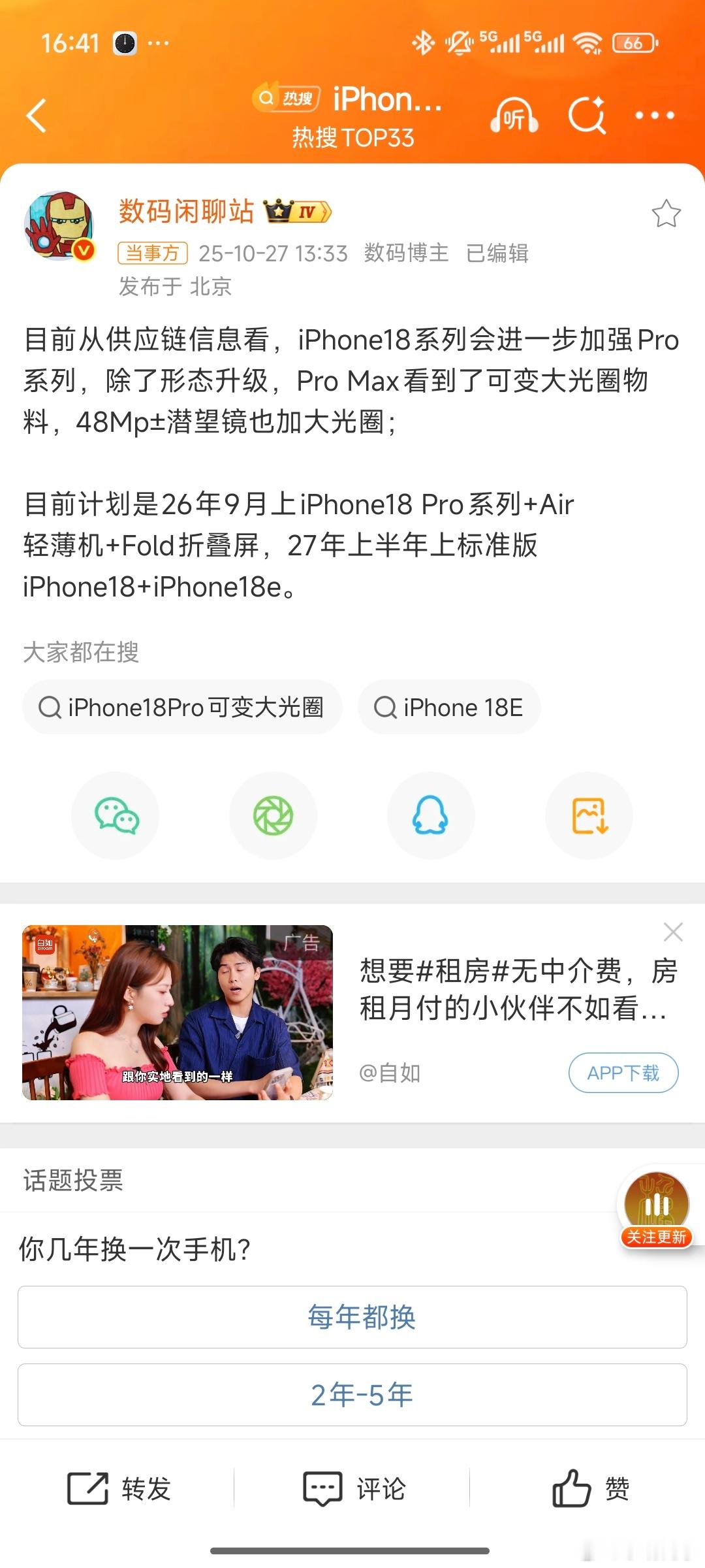 iPhone18发布或推迟上半年发布标准版，下半年发布Pro和Fold版本，这
