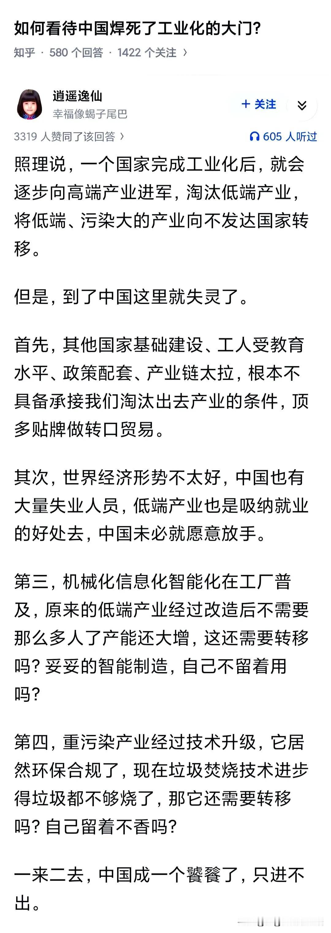 中国从未焊死工业化大门！现在谁想要发展工业化，自己去发展就是，谁也不会拦着你！