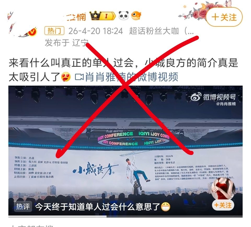 虚假营销又一例。这叫单人海报，不叫单人过会。这是爱奇艺世界大会iJOY春季悦享会