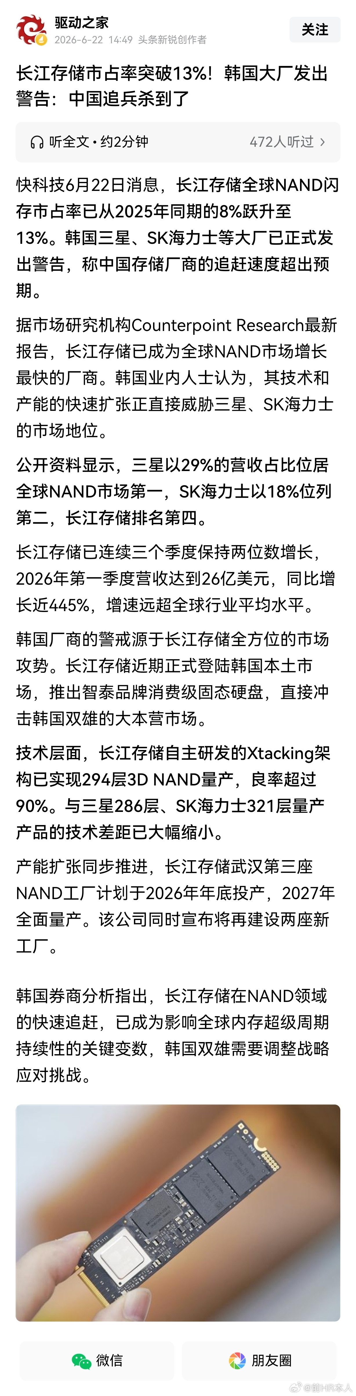 江存储市占率突破13%！韩国大厂发出警告：中国追兵杀到了。这是不是昨天韩国和美国