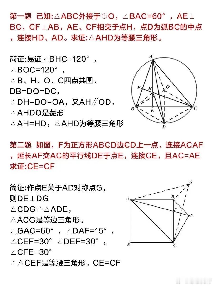 初中数学必做的经典几何难题。