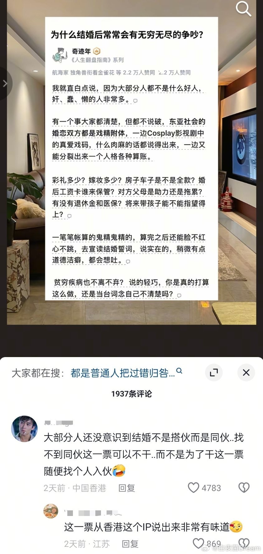 大部分人还没意识到结婚不是搭伙是同伙