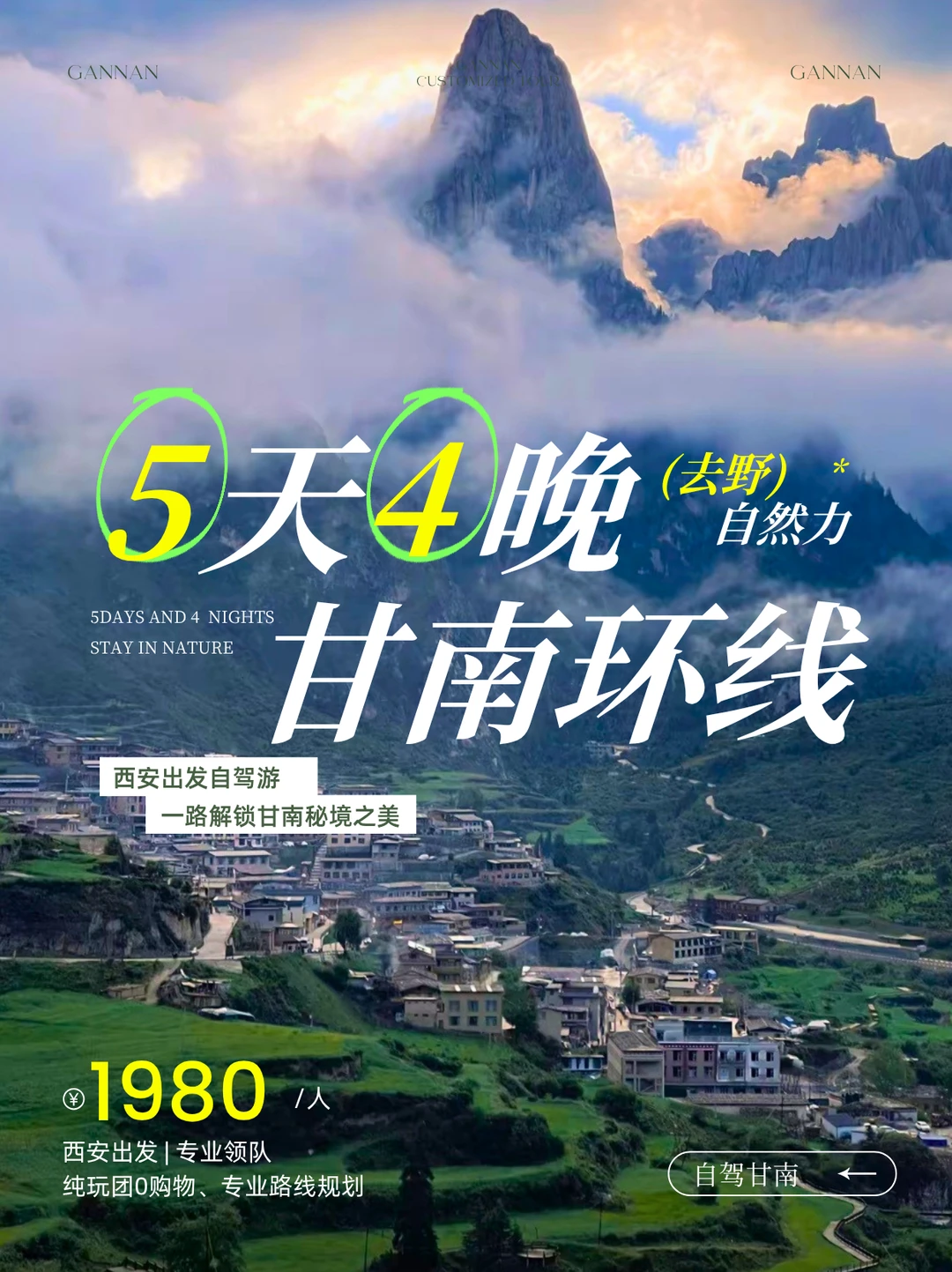 西安自驾甘南 5 天 4 晚｜保姆级攻略✨