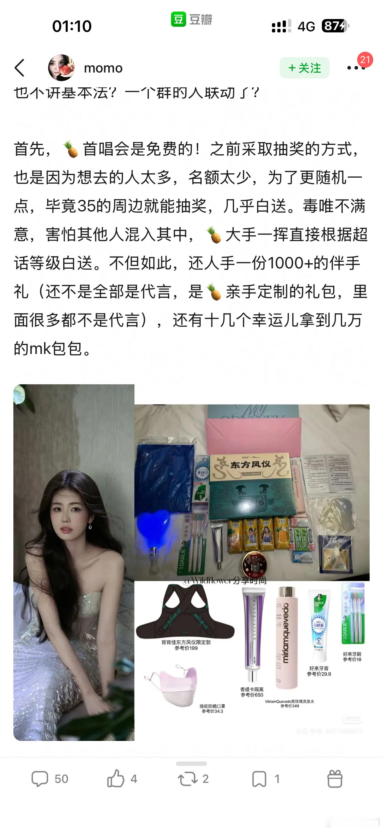 白鹿粉丝到处到处吹生日会免费了，明明一开始想割一波，每买35元抽一次无上限，这种