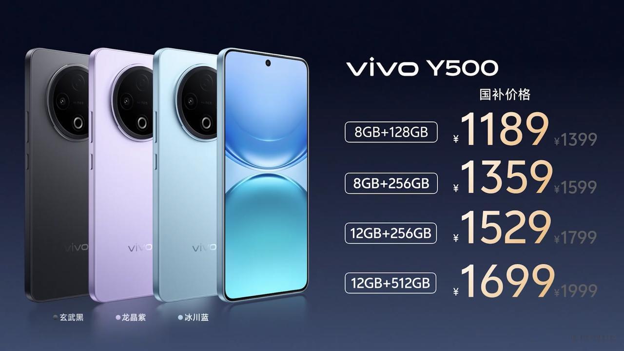 vivoY500正式发布，1399元起，4款容量版本的价格都和荣耀X70一致，