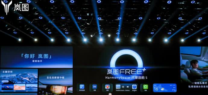 没想到吧，首发鸿蒙5智能座舱的居然不是“四界”，而是岚图FREE+。作为岚