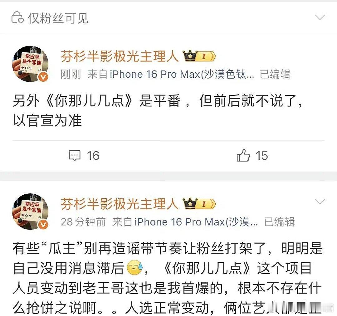 《你那儿几点》章若楠、王安宇平番，在你意料之中吗