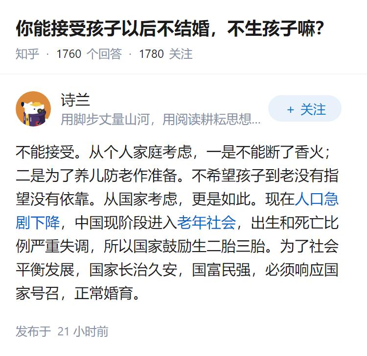 你能接受孩子以后不结婚，不生孩子嘛？